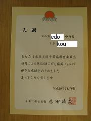 20080120賞状